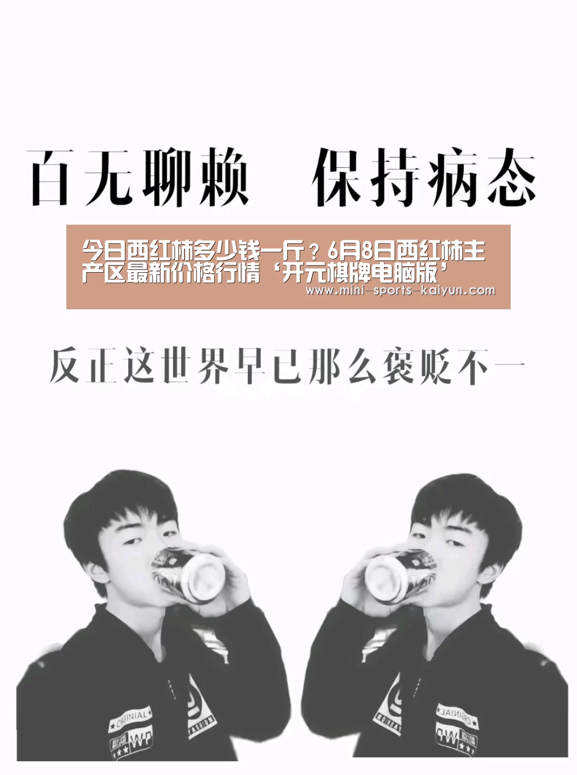 今日西红柿多少钱一斤?6月8日西红柿主产区最新价格行情‘开元棋牌电脑版’(图1) 开云体育官网