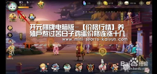 开元棋牌电脑版-【价格行情】养殖户熬过苦日子鸡蛋价格连涨十几天(图2) 开云体育官网