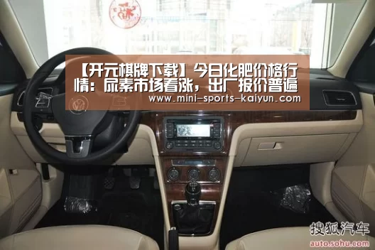 【开元棋牌下载】今日化肥价格行情:尿素市场看涨,出厂报价普遍上调!(图2) 开云体育官网