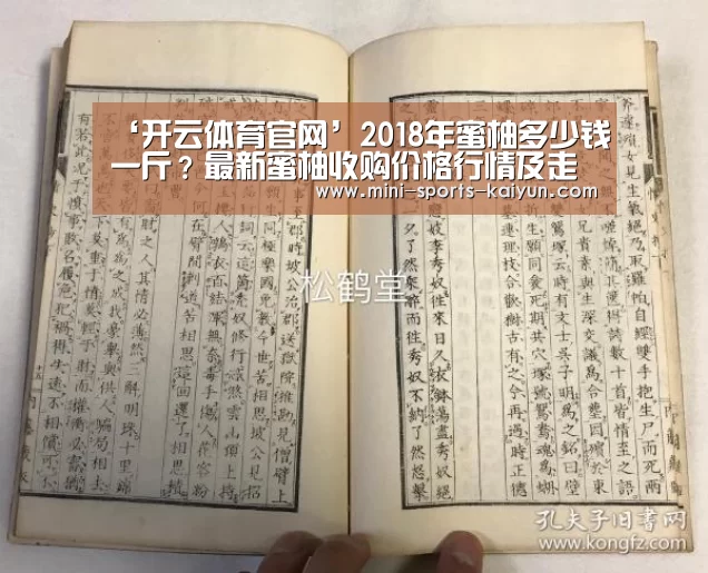 ‘开云体育官网’2018年蜜柚多少钱一斤?最新蜜柚收购价格行情及走势预测(图1) 开元棋牌下载