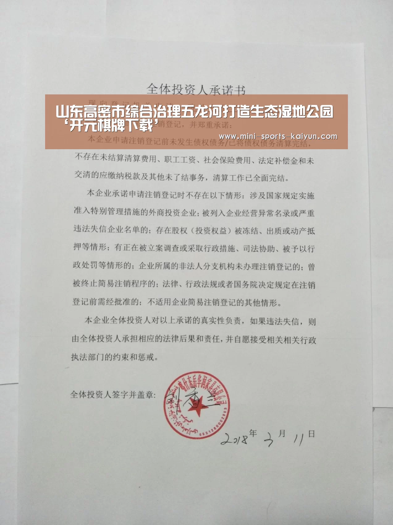 山东高密市综合治理五龙河打造生态湿地公园‘开元棋牌下载’(图2) 开元棋牌app